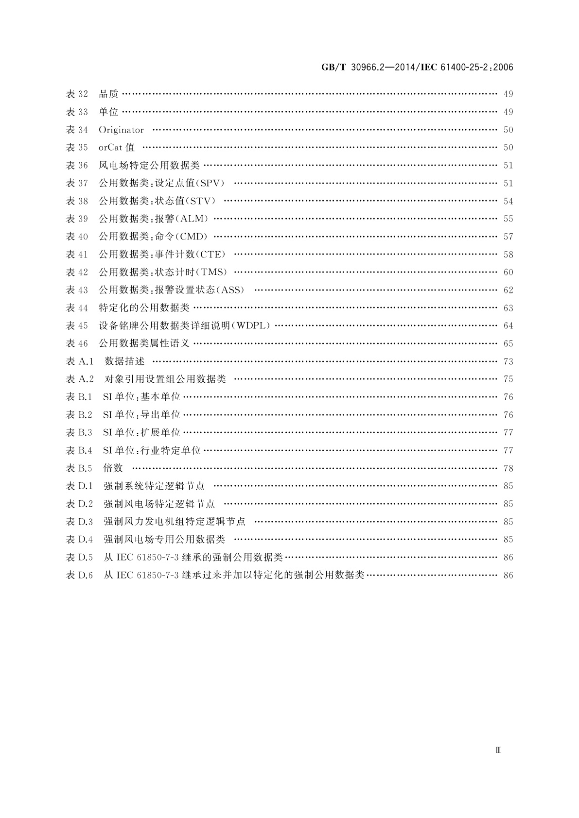 GB/T 30966.2-2014 风力发电机组　风力发电场监控系统通信　第2部分：信息模型