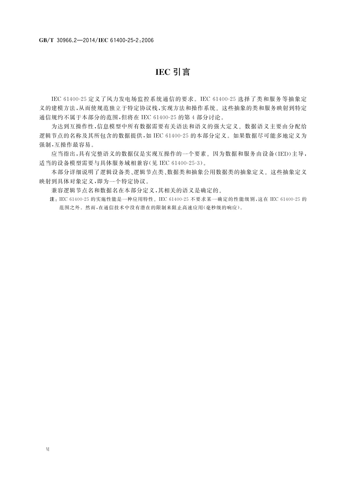 GB/T 30966.2-2014 风力发电机组　风力发电场监控系统通信　第2部分：信息模型