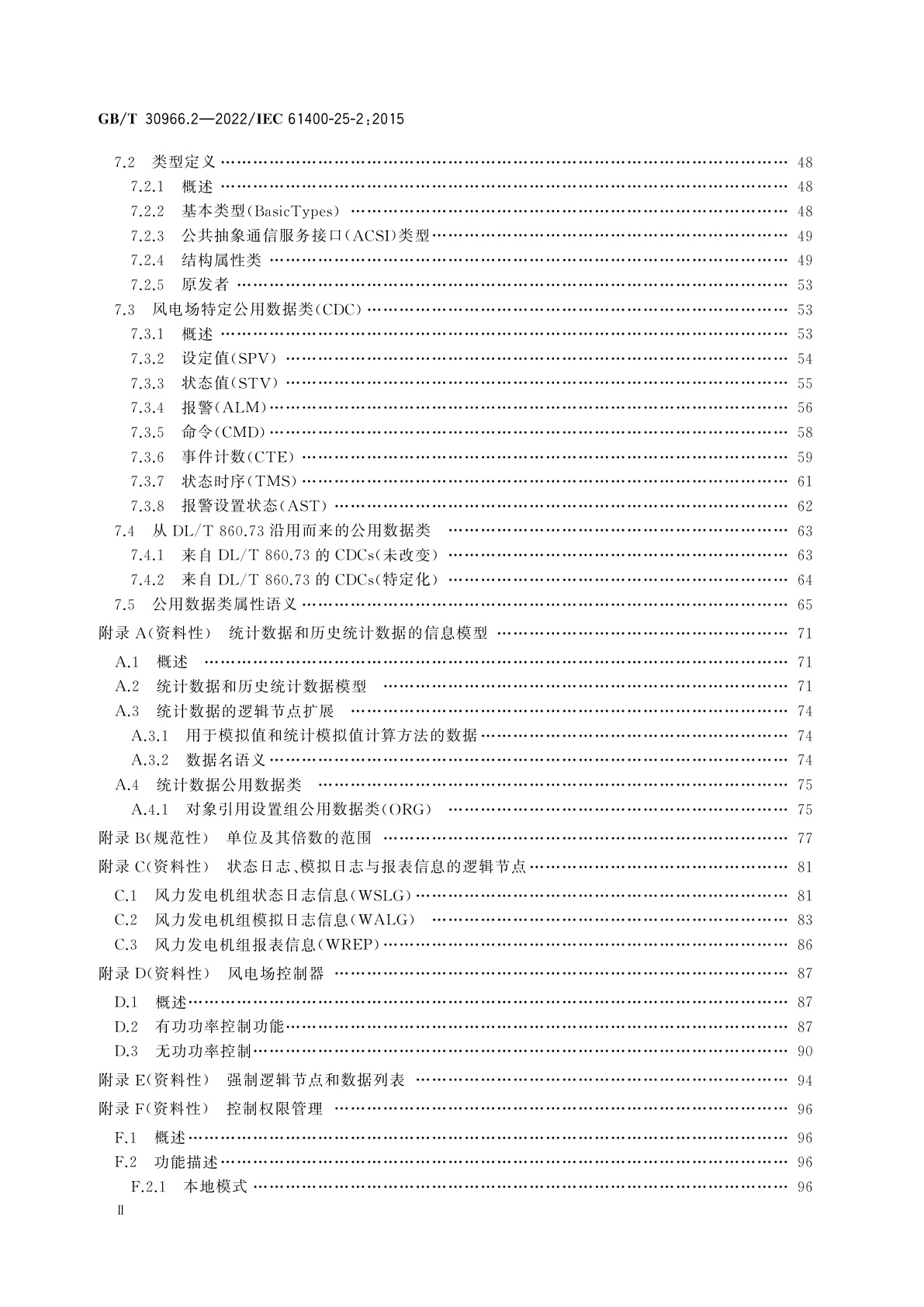 GB/T 30966.2-2022 风力发电机组　风力发电场监控系统通信　第2部分：信息模型