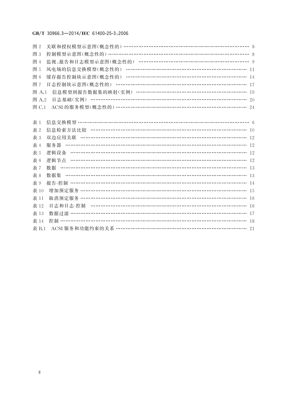 GB/T 30966.3-2014 风力发电机组　风力发电场监控系统通信　第3部分：信息交换模型