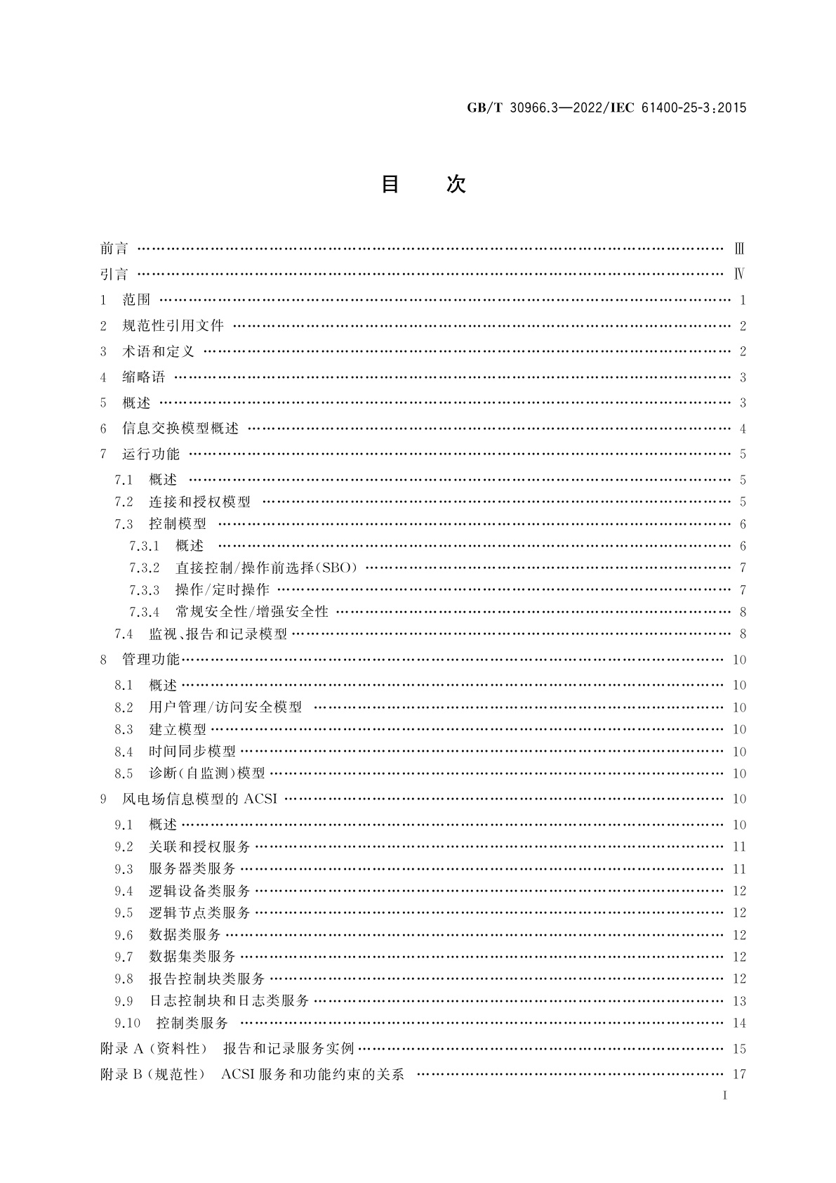 GB/T 30966.3-2022 风力发电机组　风力发电场监控系统通信　第3部分：信息交换模型