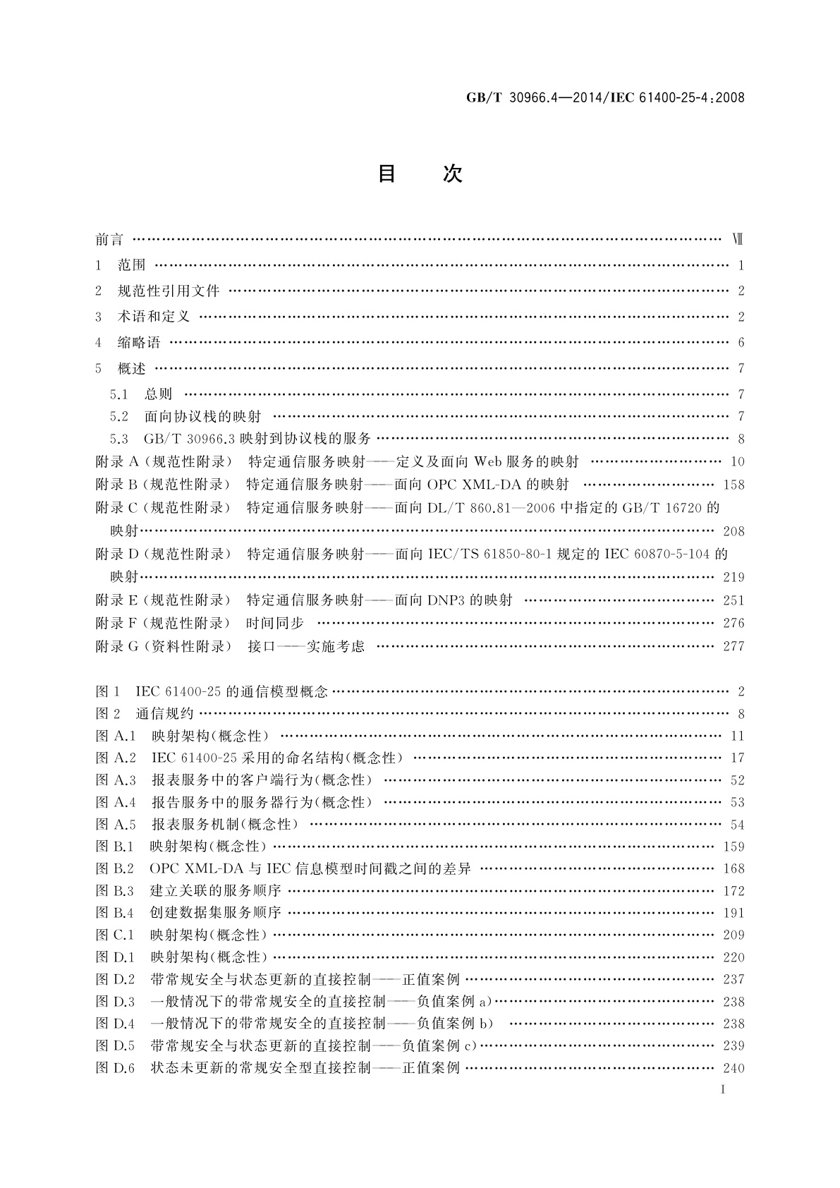 GB/T 30966.4-2014 风力发电机组　风力发电场监控系统通信　第4部分：映射到通信规约