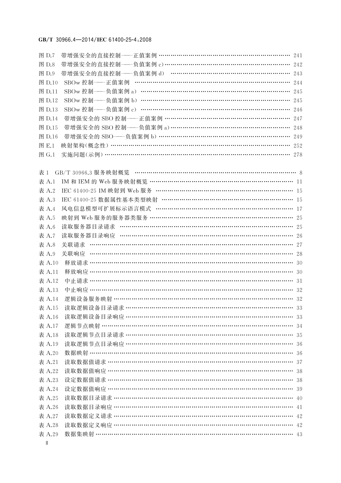 GB/T 30966.4-2014 风力发电机组　风力发电场监控系统通信　第4部分：映射到通信规约