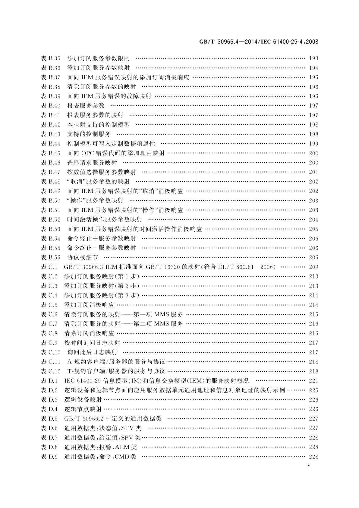 GB/T 30966.4-2014 风力发电机组　风力发电场监控系统通信　第4部分：映射到通信规约