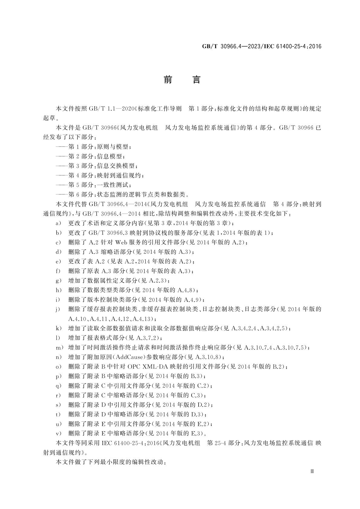 GB/T 30966.4-2023 风力发电机组　风力发电场监控系统通信　第4部分：映射到通信规约