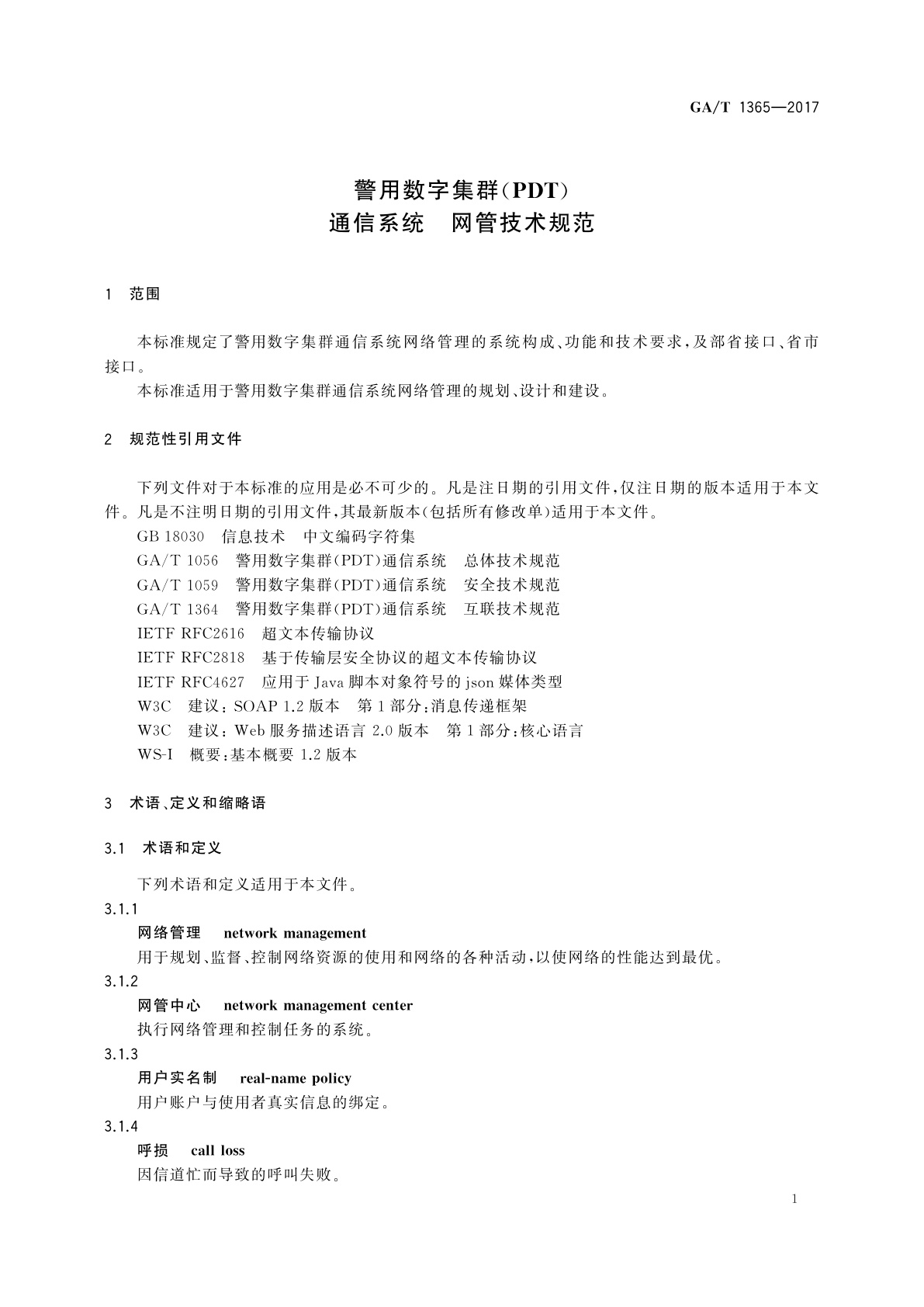 GA/T 1365-2017 警用数字集群(PDT)通信系统　网管技术规范