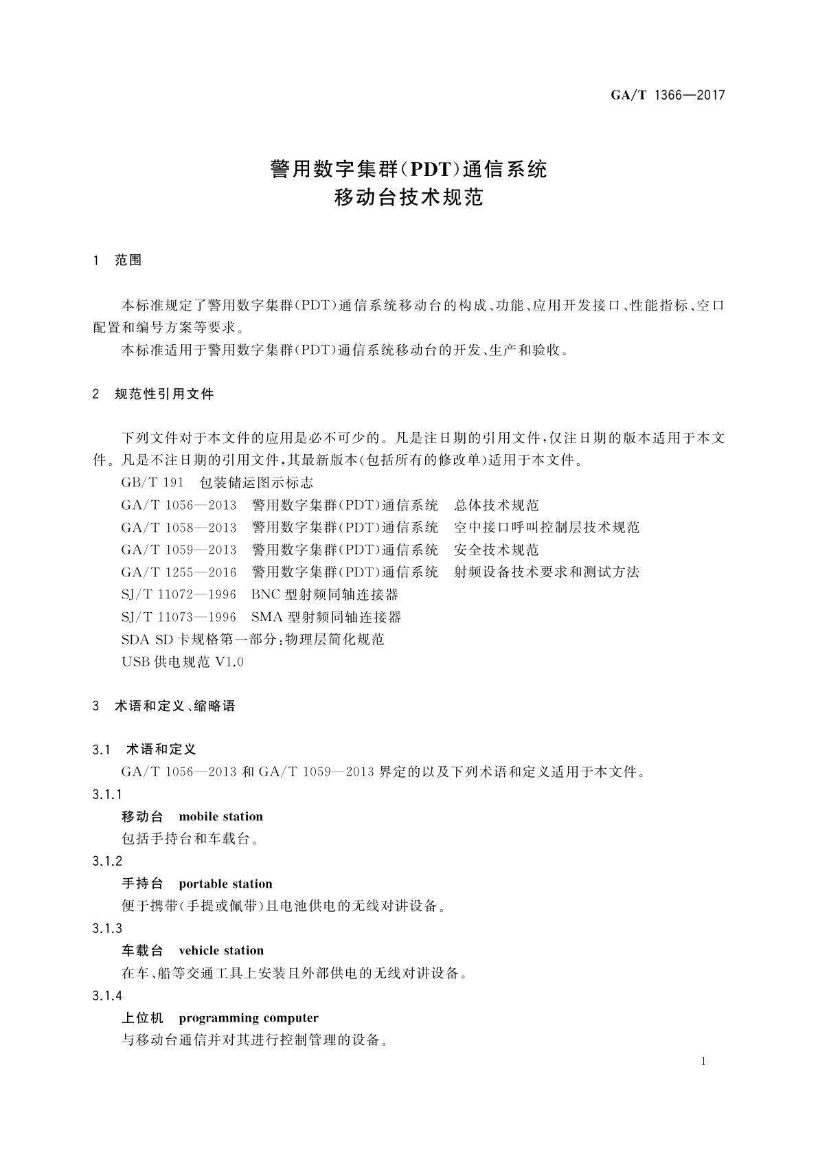 GA/T 1366-2017 警用数字集群(PDT)通信系统　移动台技术规范