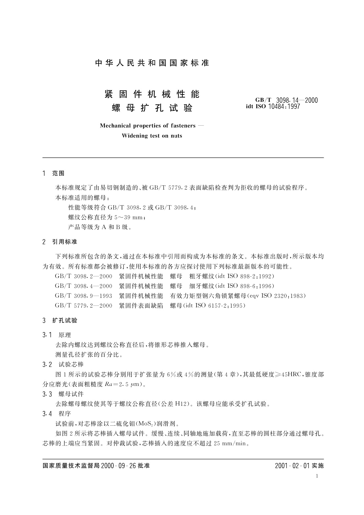 GB/T 3098.14-2000 紧固件机械性能　螺母扩孔试验