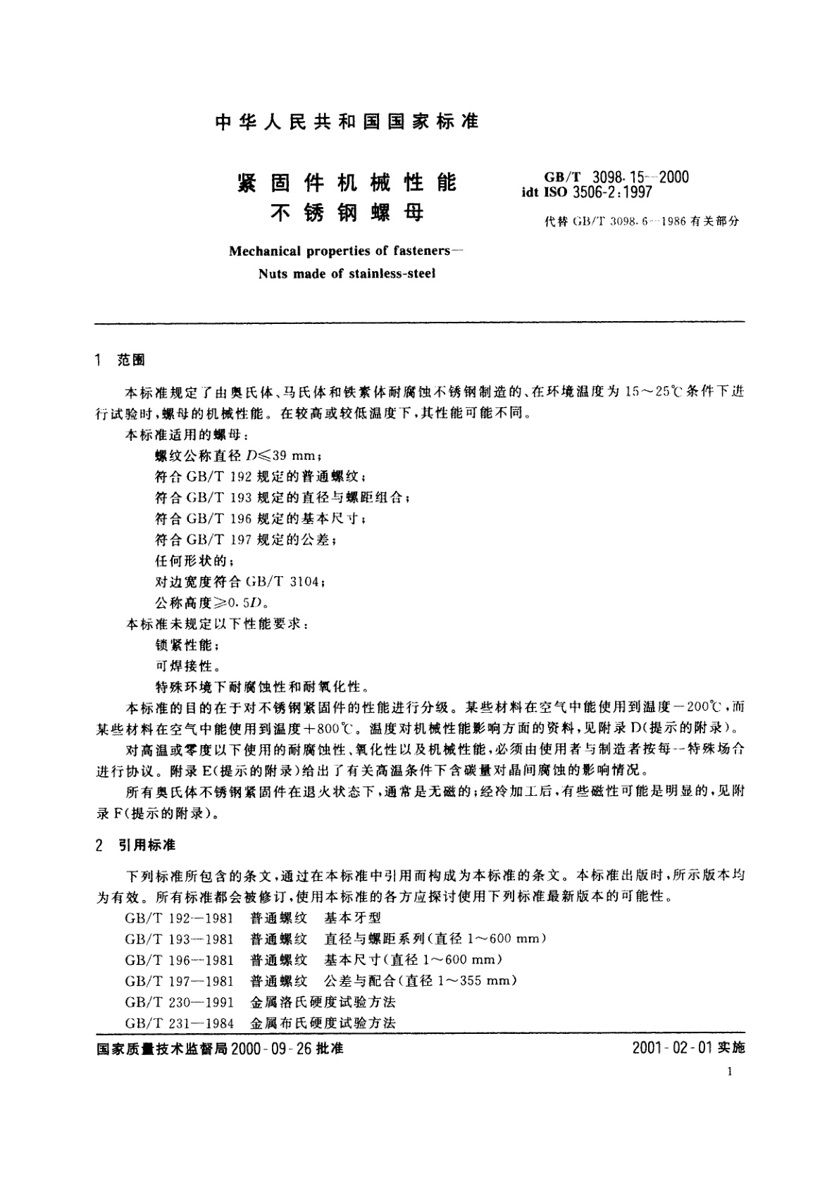 GB/T 3098.15-2000 紧固件机械性能　不锈钢螺母