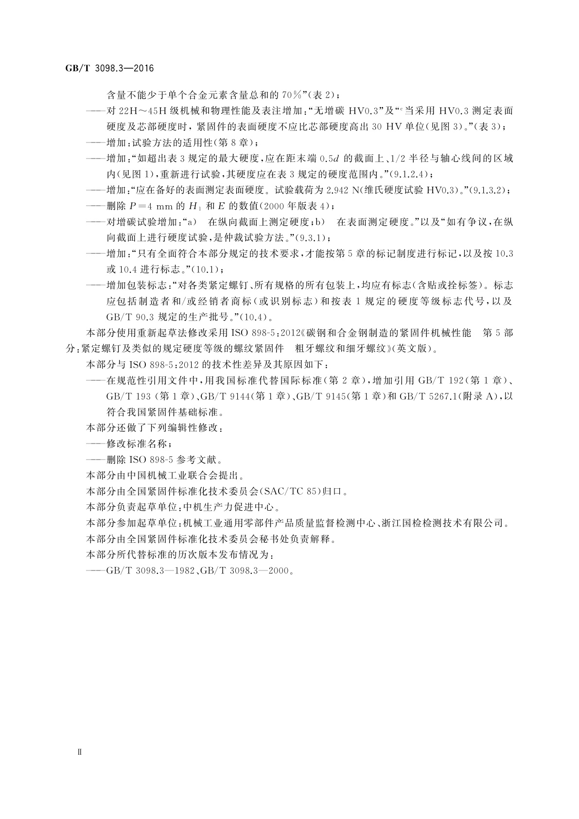 GB/T 3098.3-2016 紧固件机械性能　紧定螺钉