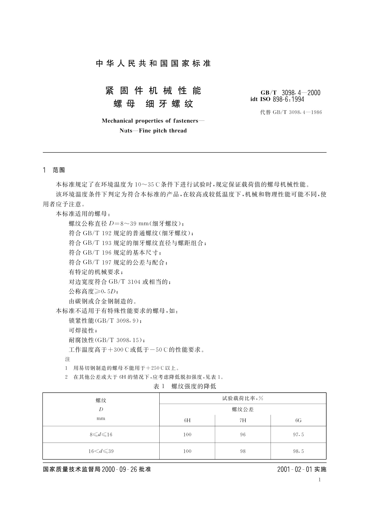 GB/T 3098.4-2000 紧固件机械性能　螺母　细牙螺纹