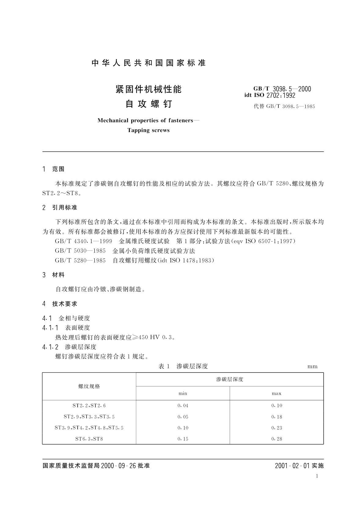 GB/T 3098.5-2000 紧固件机械性能　自攻螺钉