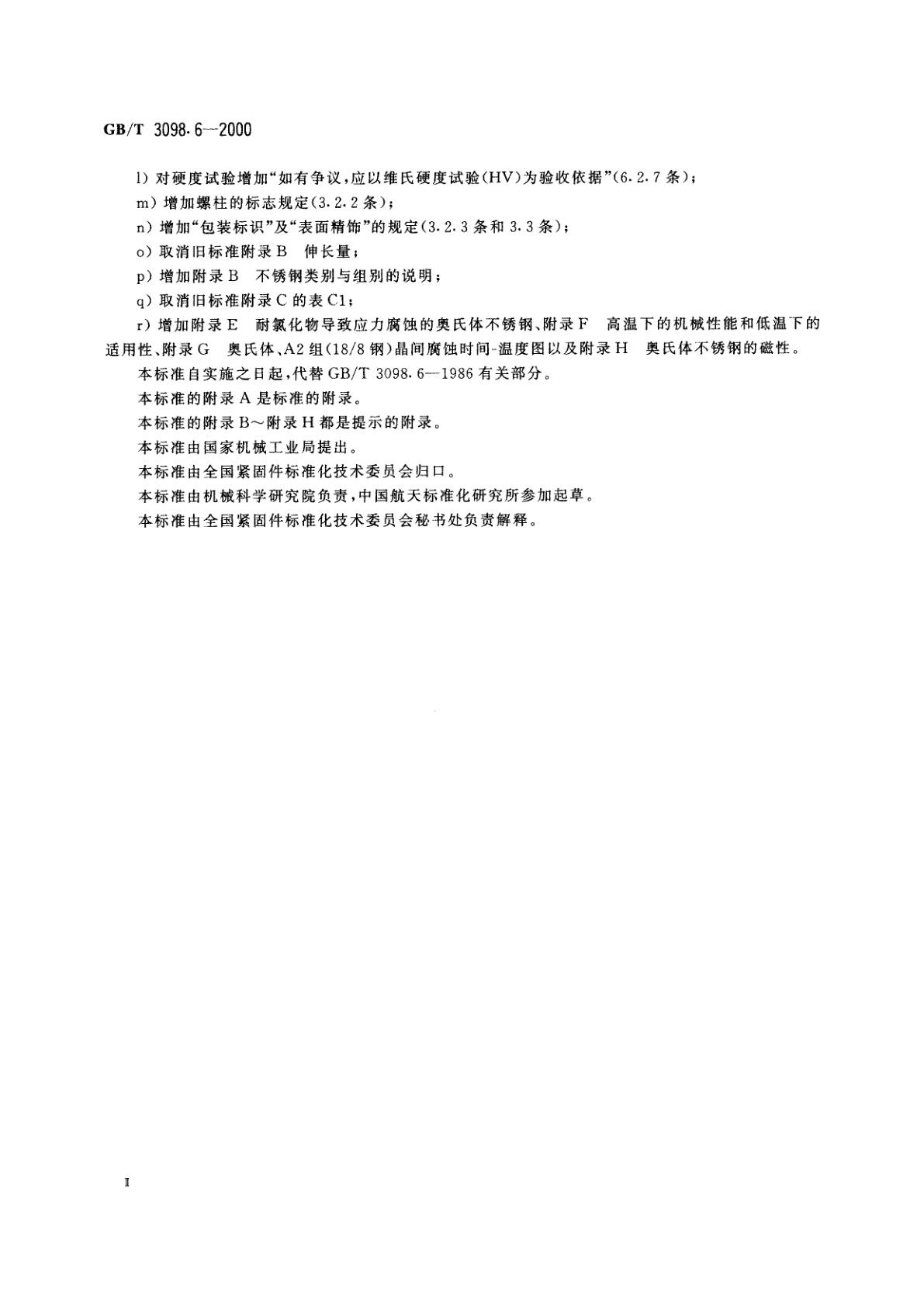 GB/T 3098.6-2000 紧固件机械性能　不锈钢螺栓、螺钉和螺柱