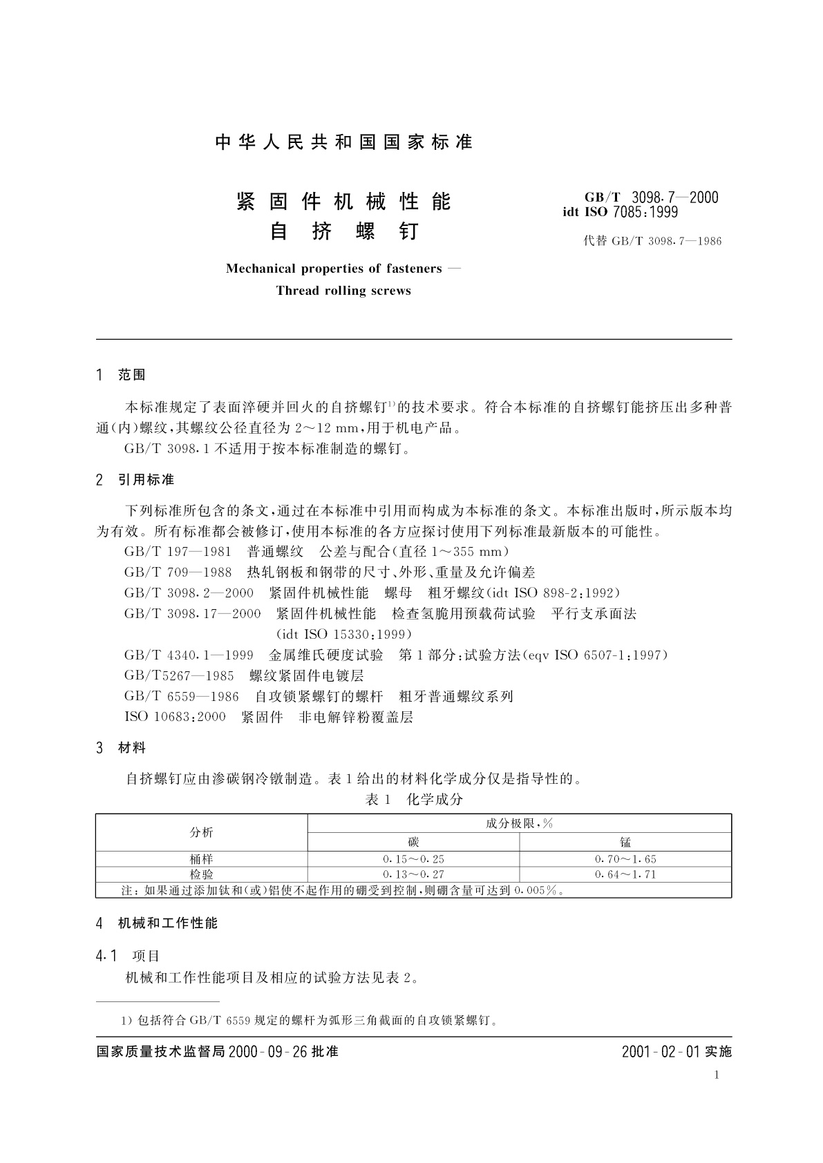 GB/T 3098.7-2000 紧固件机械性能　自挤螺钉