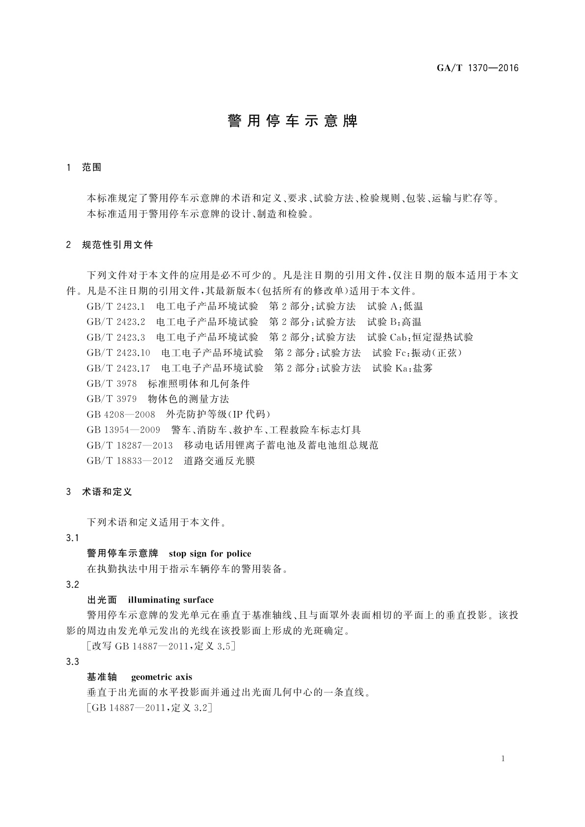 GA/T 1370-2016 警用停车示意牌