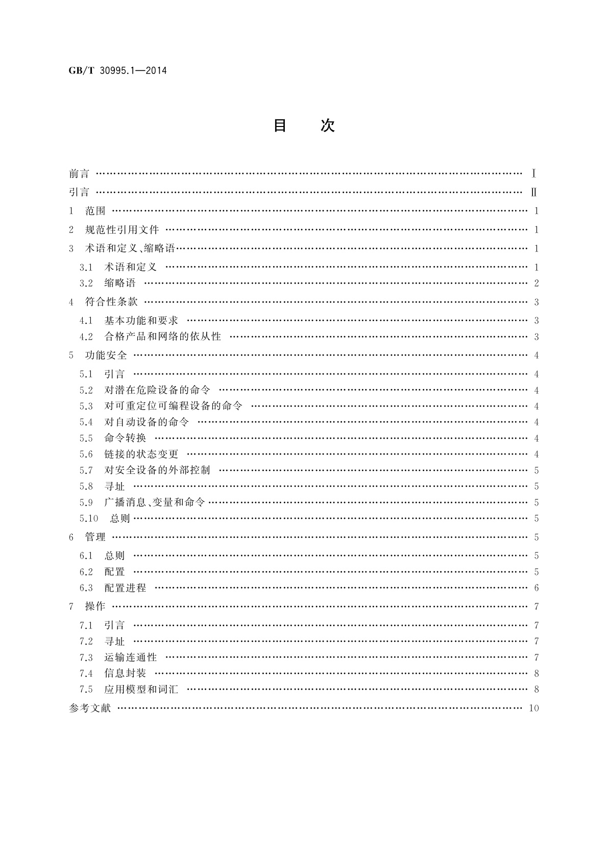 GB/T 30995.1-2014 信息技术　家用电子系统(HES)　产品互操作性指南　第1部分：导言