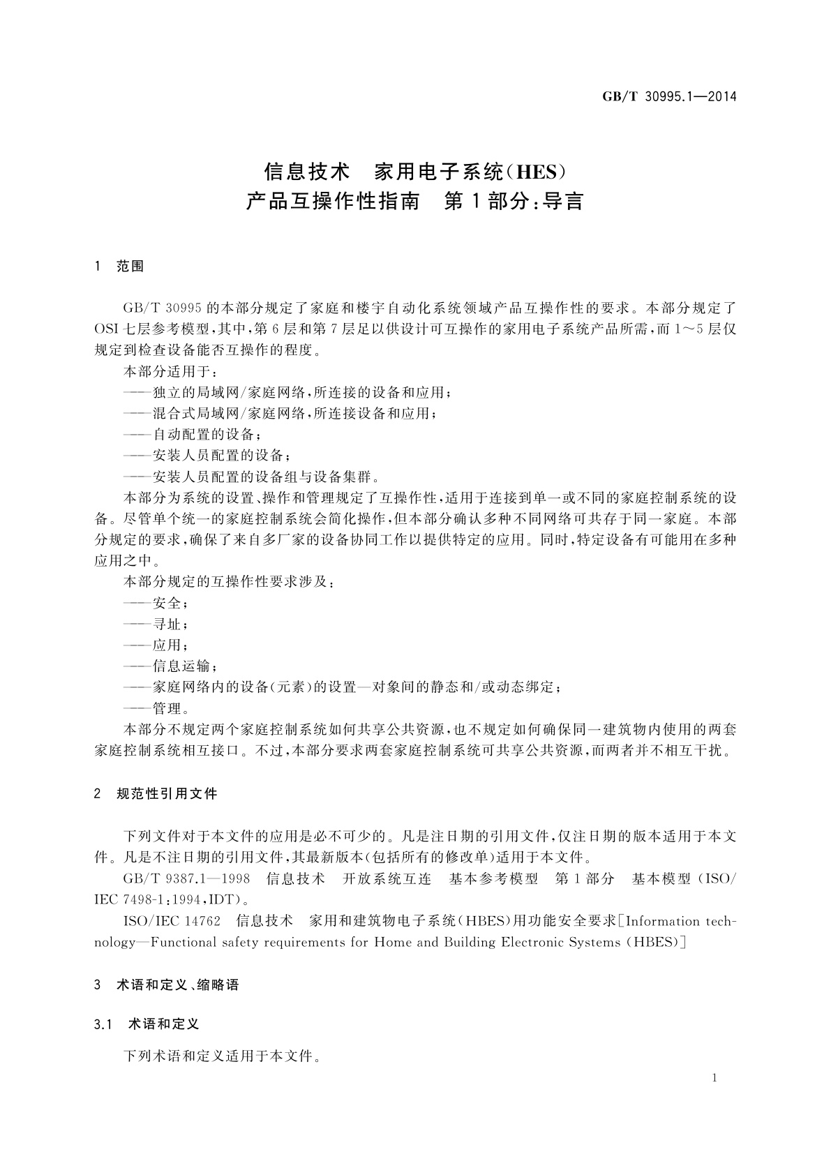 GB/T 30995.1-2014 信息技术　家用电子系统(HES)　产品互操作性指南　第1部分：导言