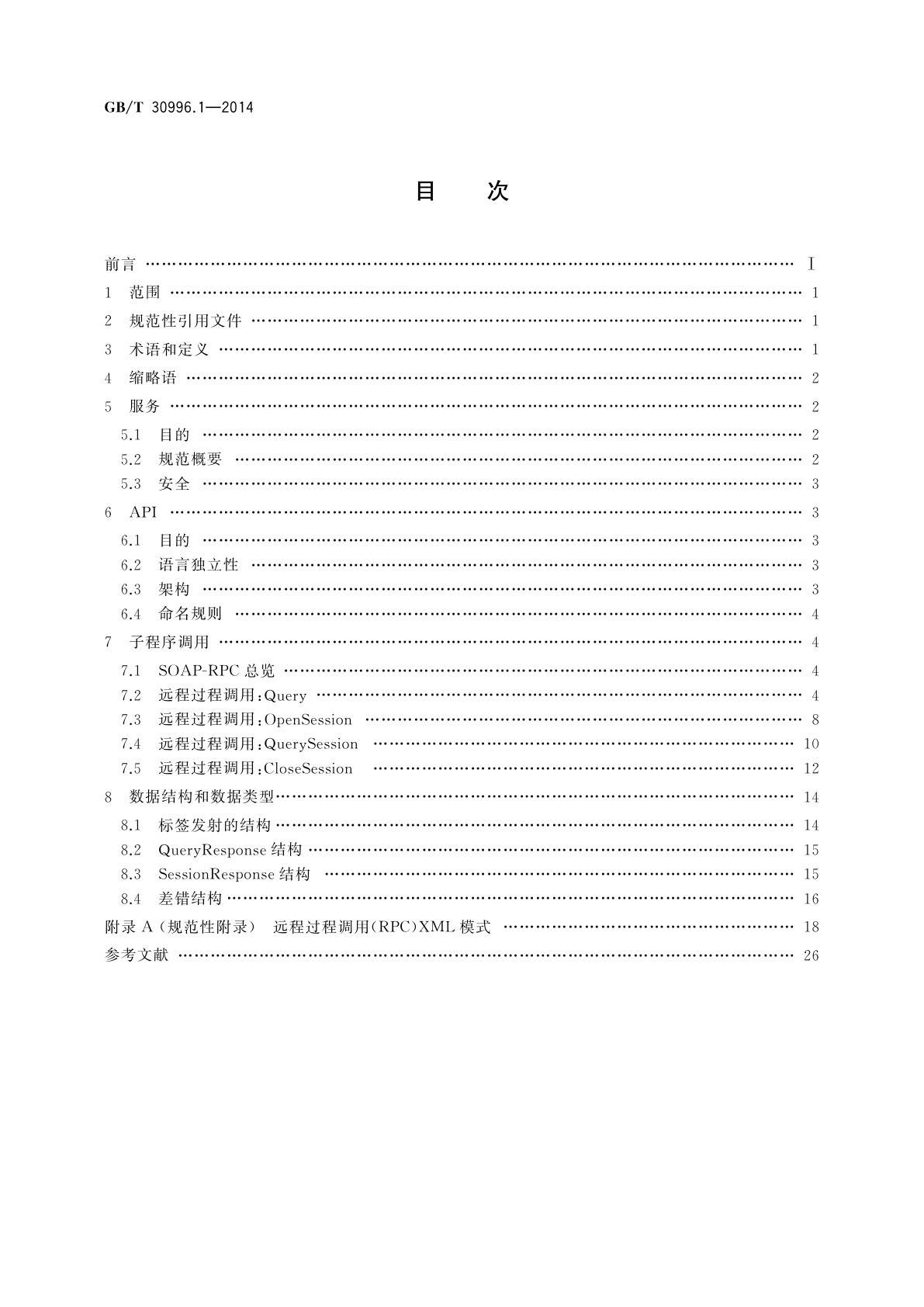 GB/T 30996.1-2014 信息技术　实时定位系统　第1部分：应用程序接口
