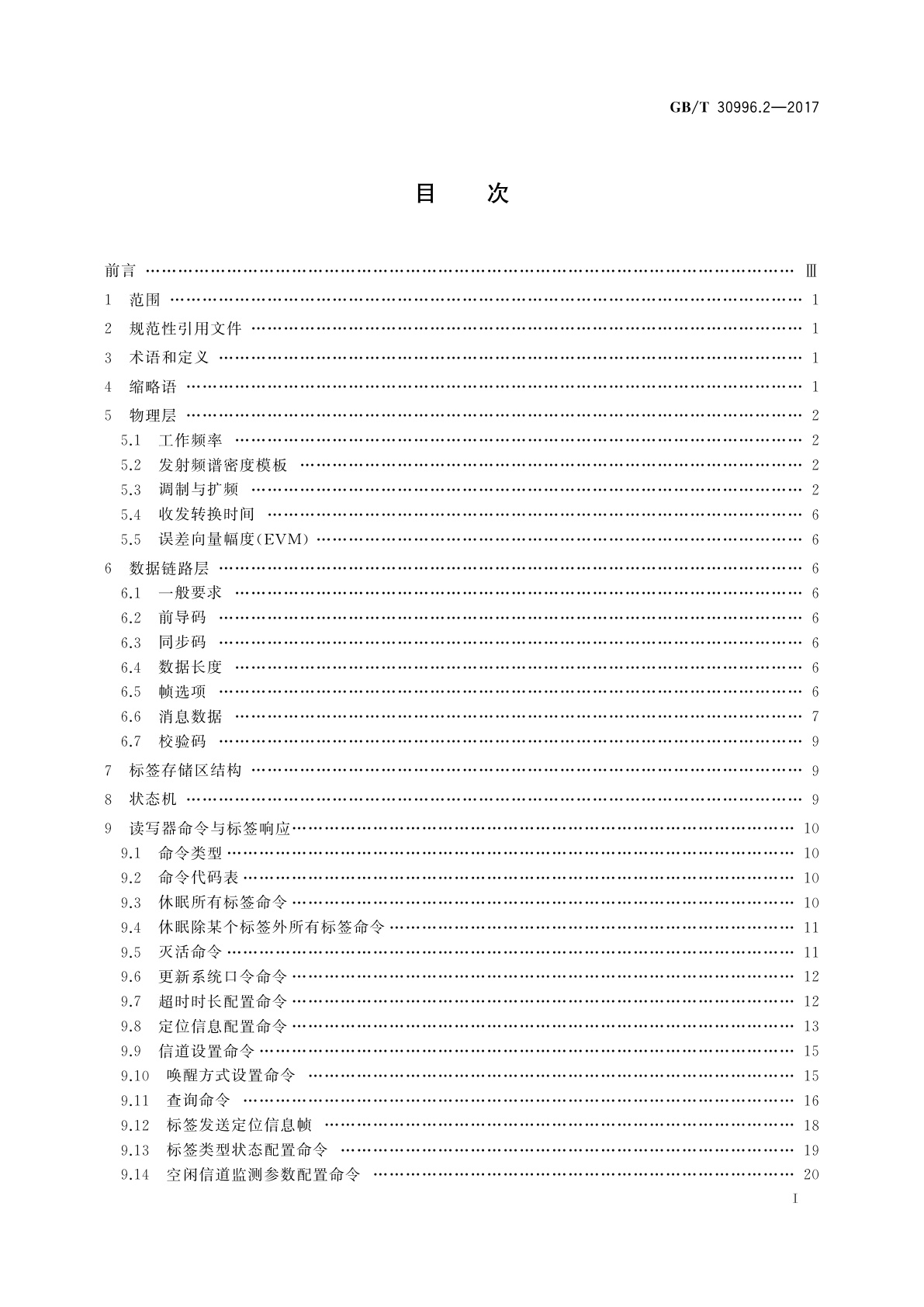 GB/T 30996.2-2017 信息技术　实时定位系统　第2部分：2.45 GHz空中接口协议