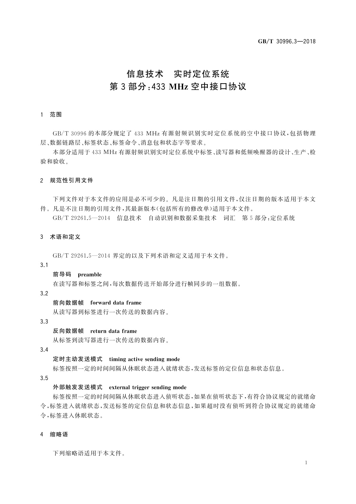GB/T 30996.3-2018 信息技术　实时定位系统　第3部分：433 MHz空中接口协议