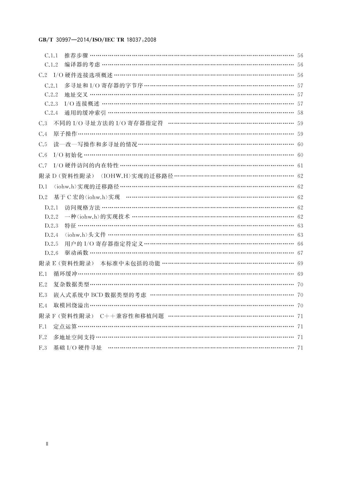 GB/T 30997-2014 编程语言　C　支持嵌入式处理器的扩展