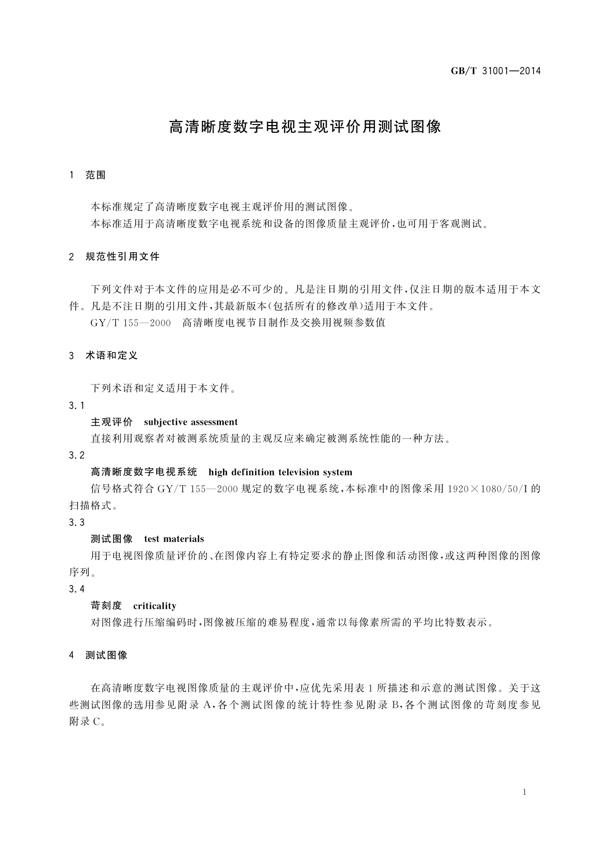 GB/T 31001-2014 高清晰度数字电视主观评价用测试图像