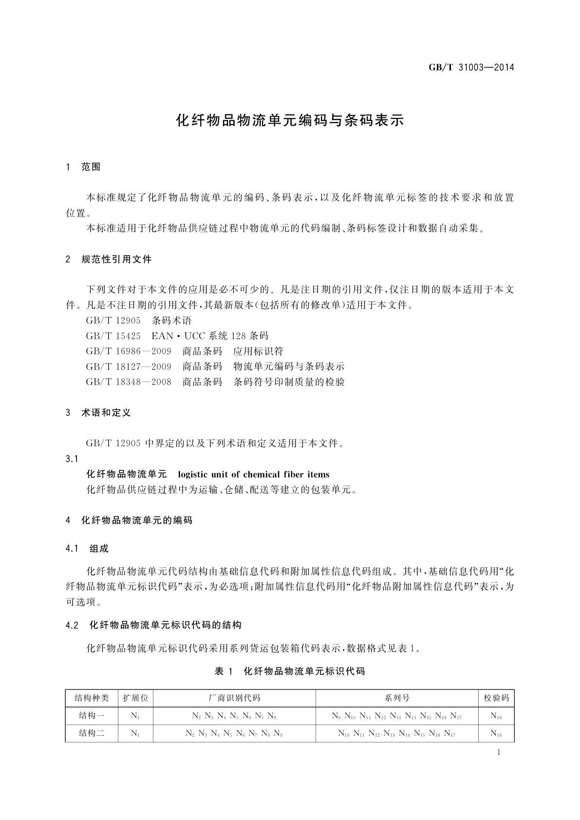 GB/T 31003-2014 化纤物品物流单元编码与条码表示
