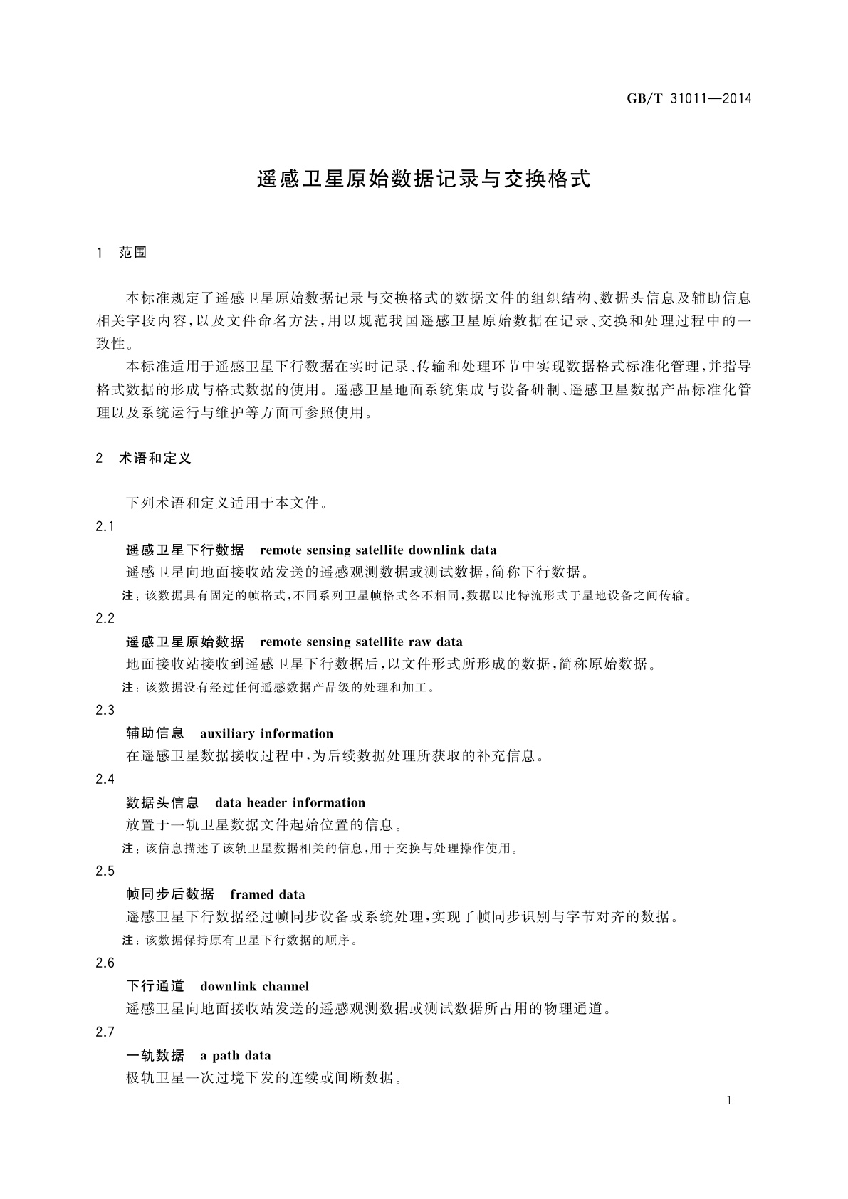 GB/T 31011-2014 遥感卫星原始数据记录与交换格式