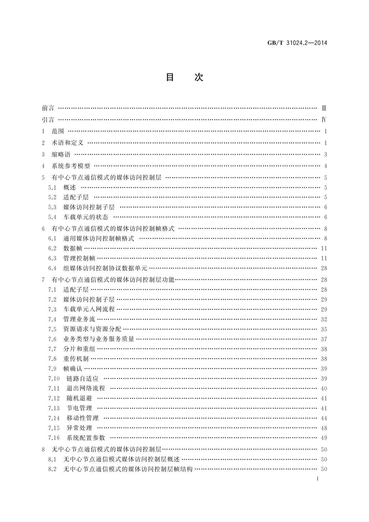 GB/T 31024.2-2014 合作式智能运输系统　专用短程通信　第2部分：媒体访问控制层和物理层规范