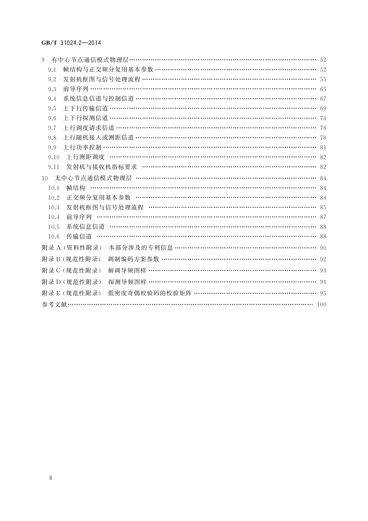 GB/T 31024.2-2014 合作式智能运输系统　专用短程通信　第2部分：媒体访问控制层和物理层规范