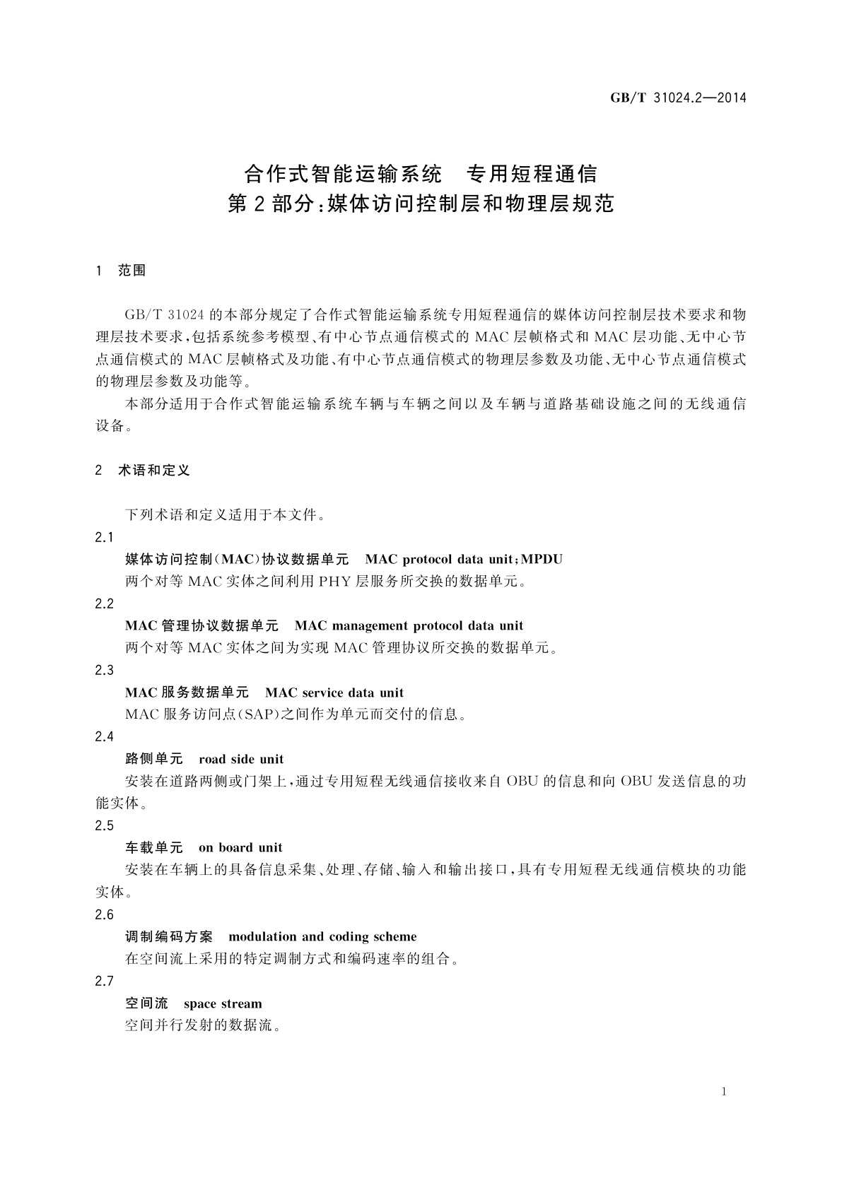GB/T 31024.2-2014 合作式智能运输系统　专用短程通信　第2部分：媒体访问控制层和物理层规范