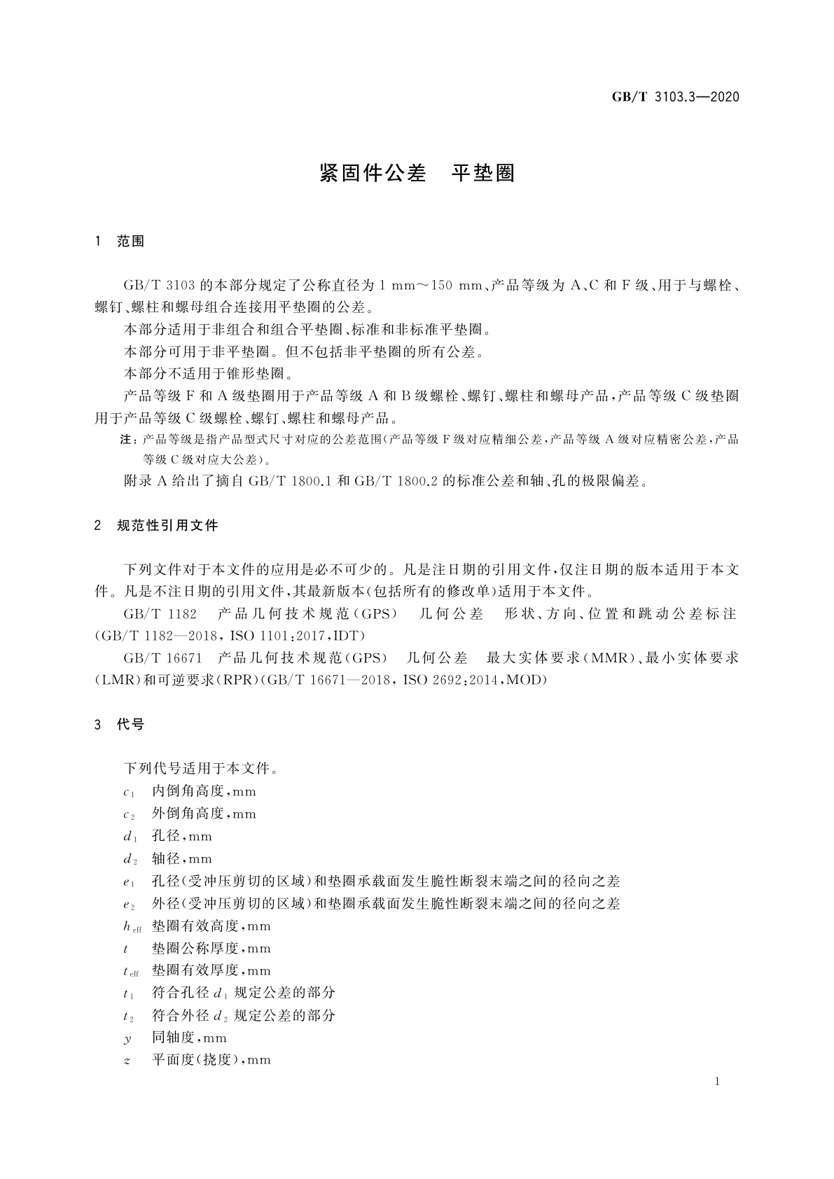 GB/T 3103.3-2020 紧固件公差　平垫圈