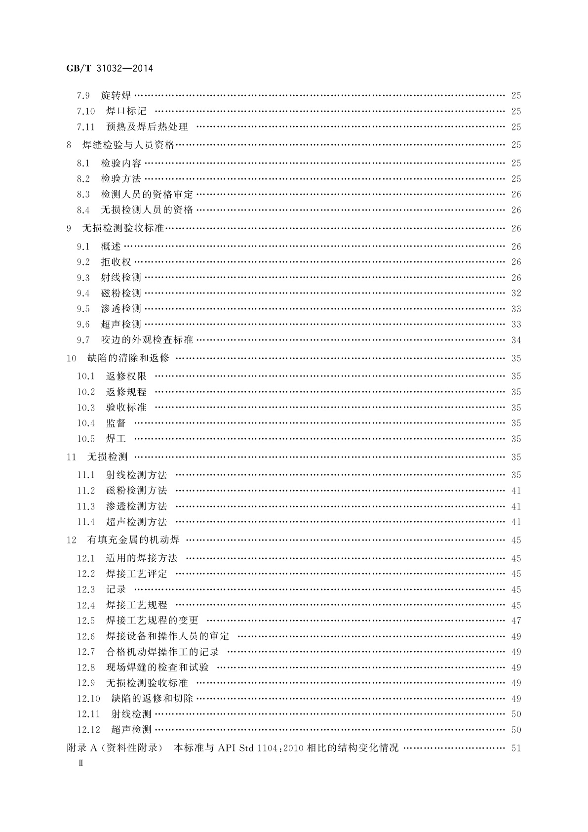 GB/T 31032-2014 钢质管道焊接及验收