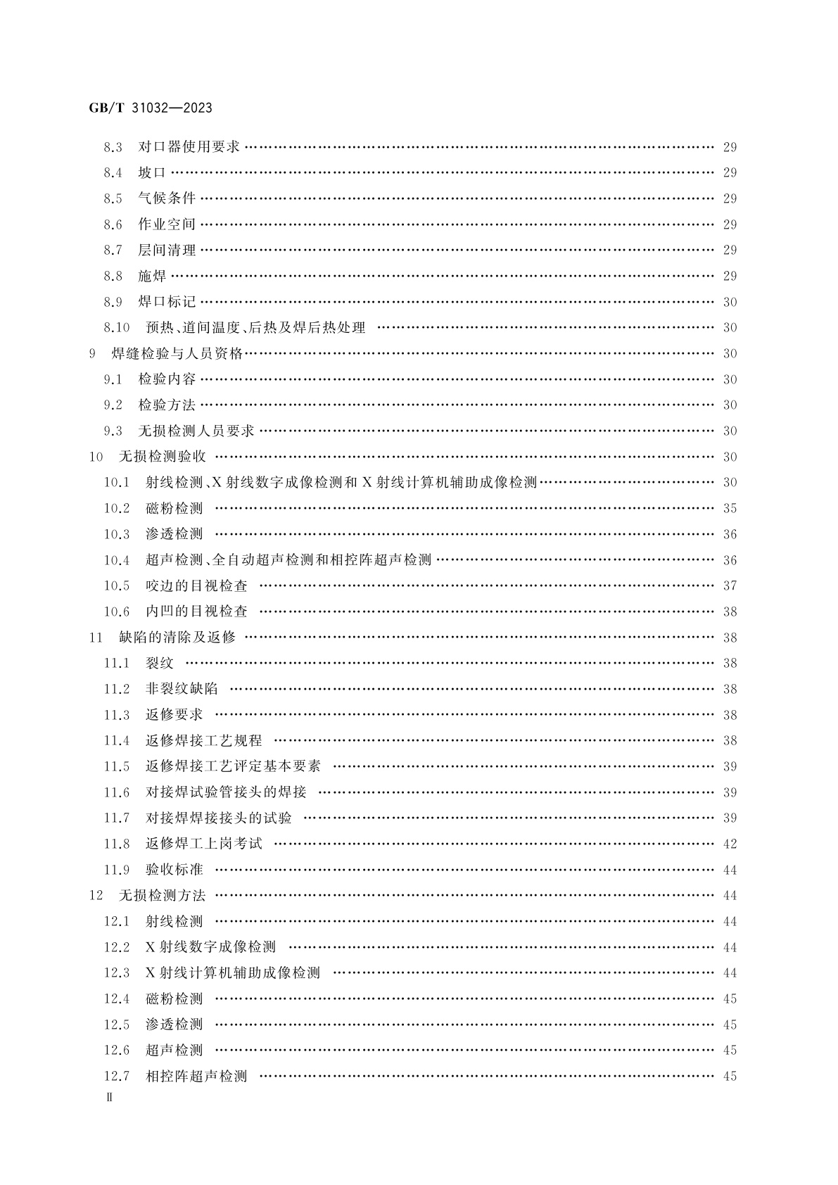 GB/T 31032-2023 钢质管道焊接及验收