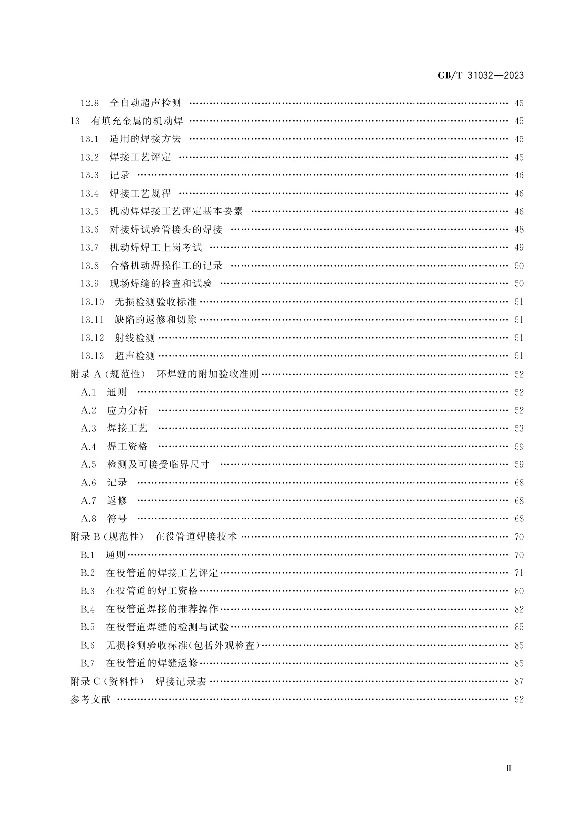 GB/T 31032-2023 钢质管道焊接及验收