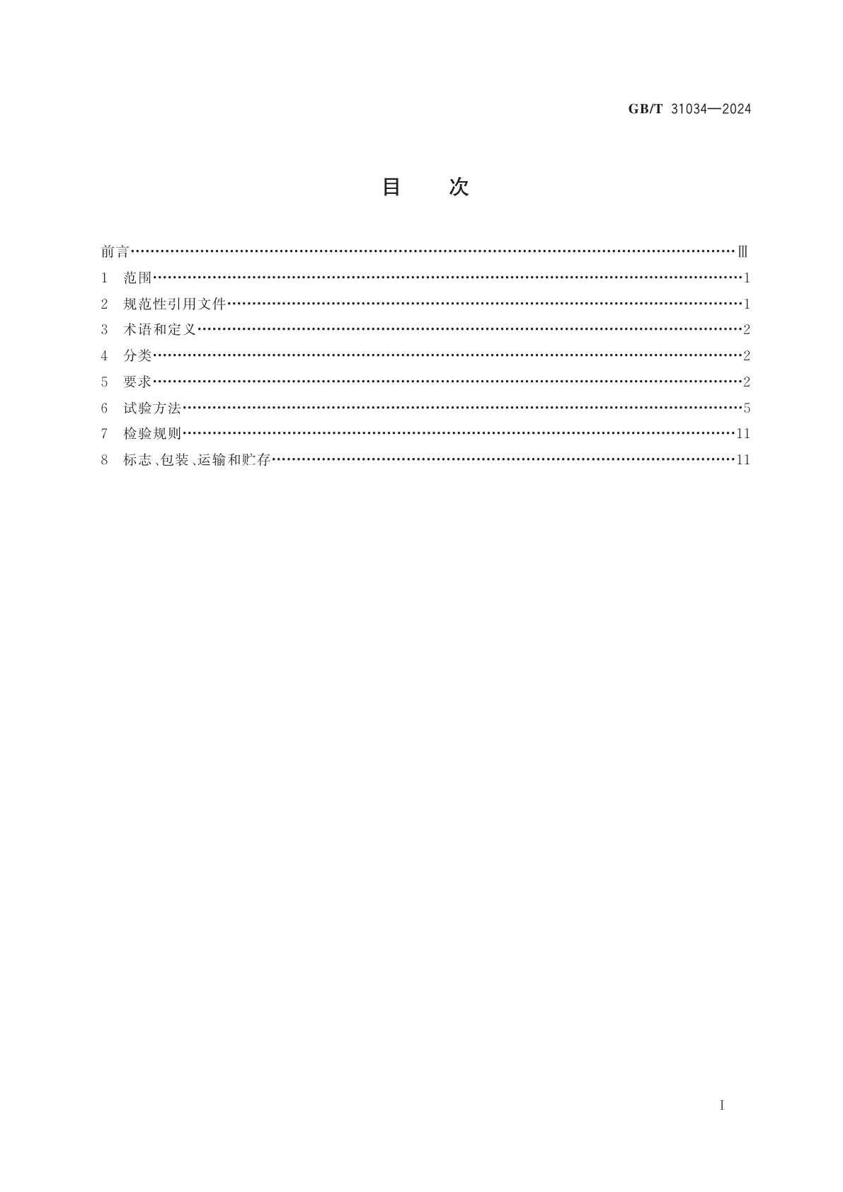 GB/T 31034-2024 晶体硅太阳电池组件用绝缘背板