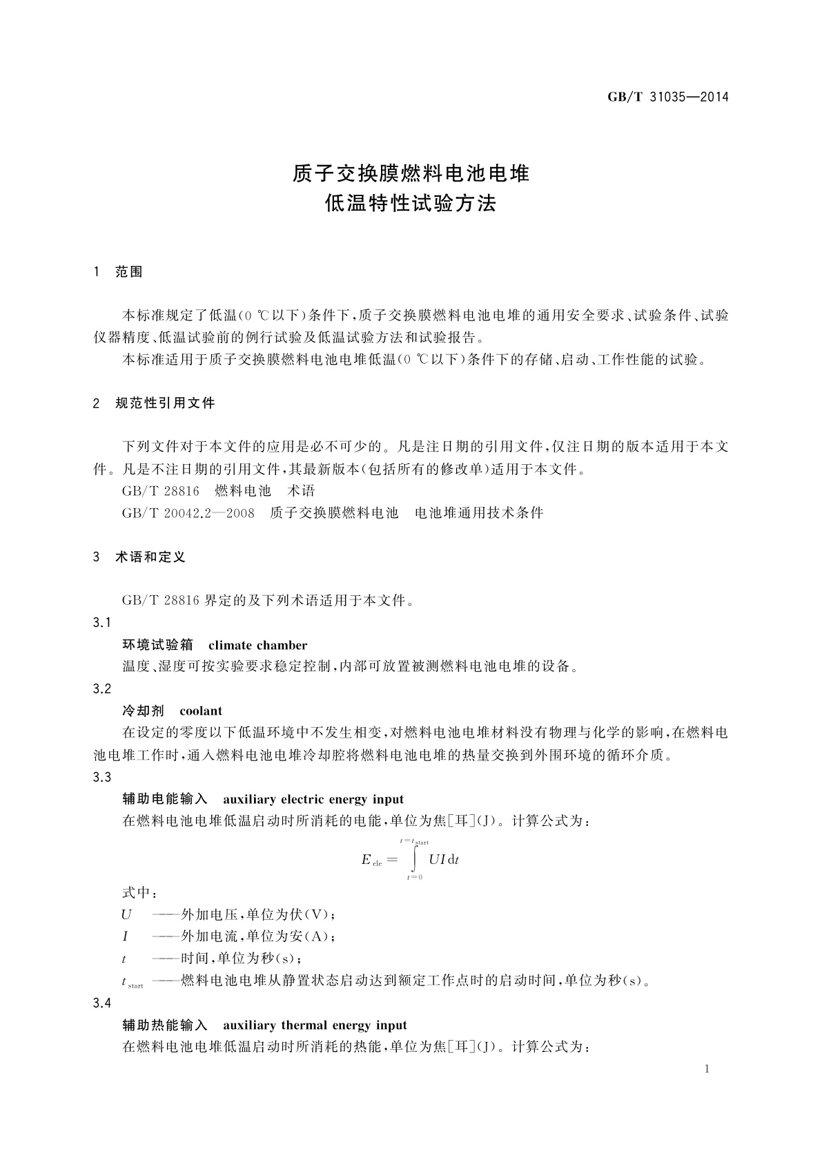 GB/T 31035-2014 质子交换膜燃料电池电堆低温特性试验方法