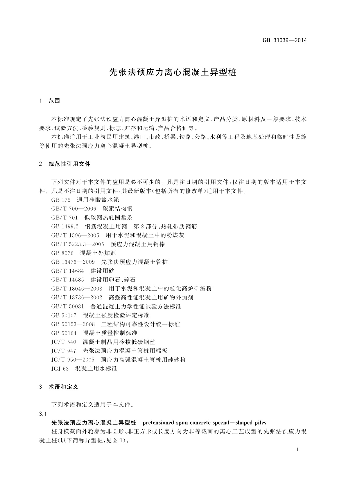 GB/T 31039-2014 先张法预应力离心混凝土异型桩