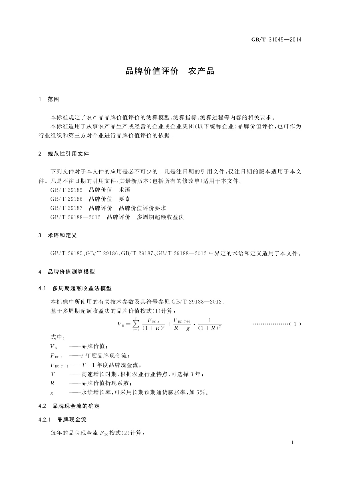 GB/T 31045-2014 品牌价值评价　农产品