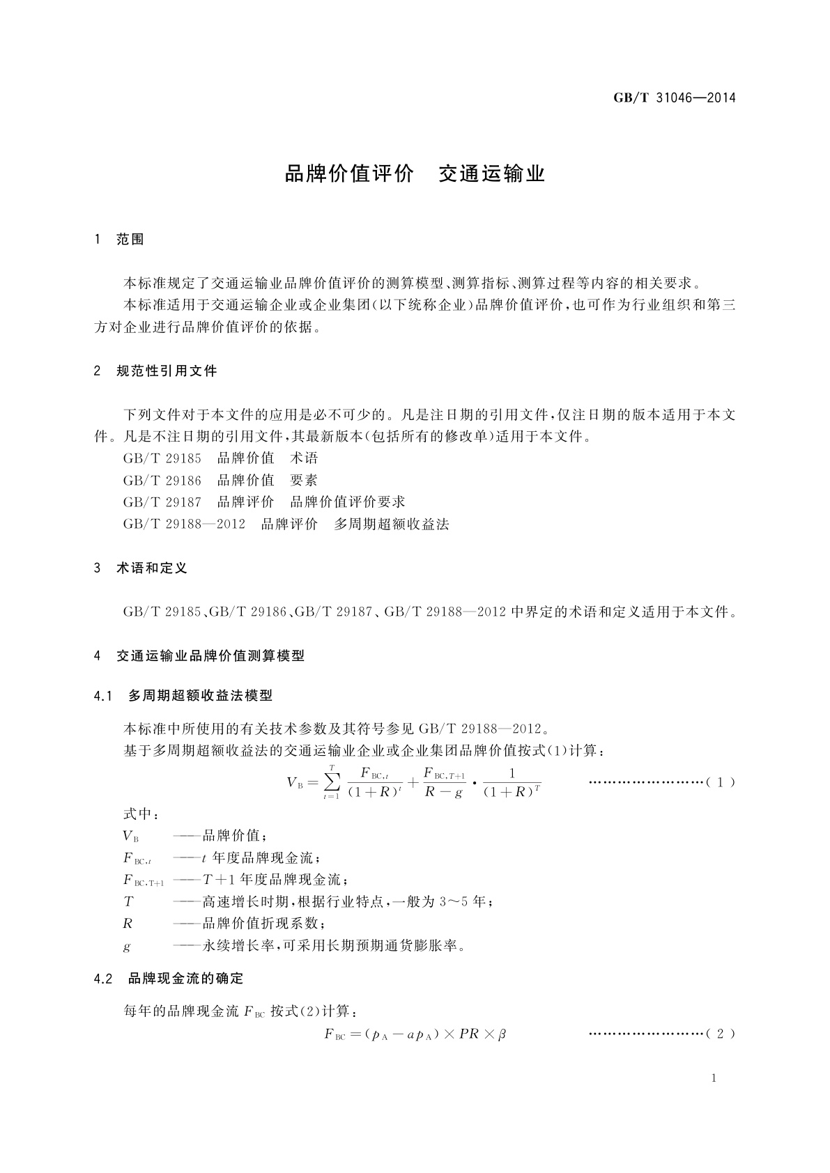 GB/T 31046-2014 品牌价值评价　交通运输业