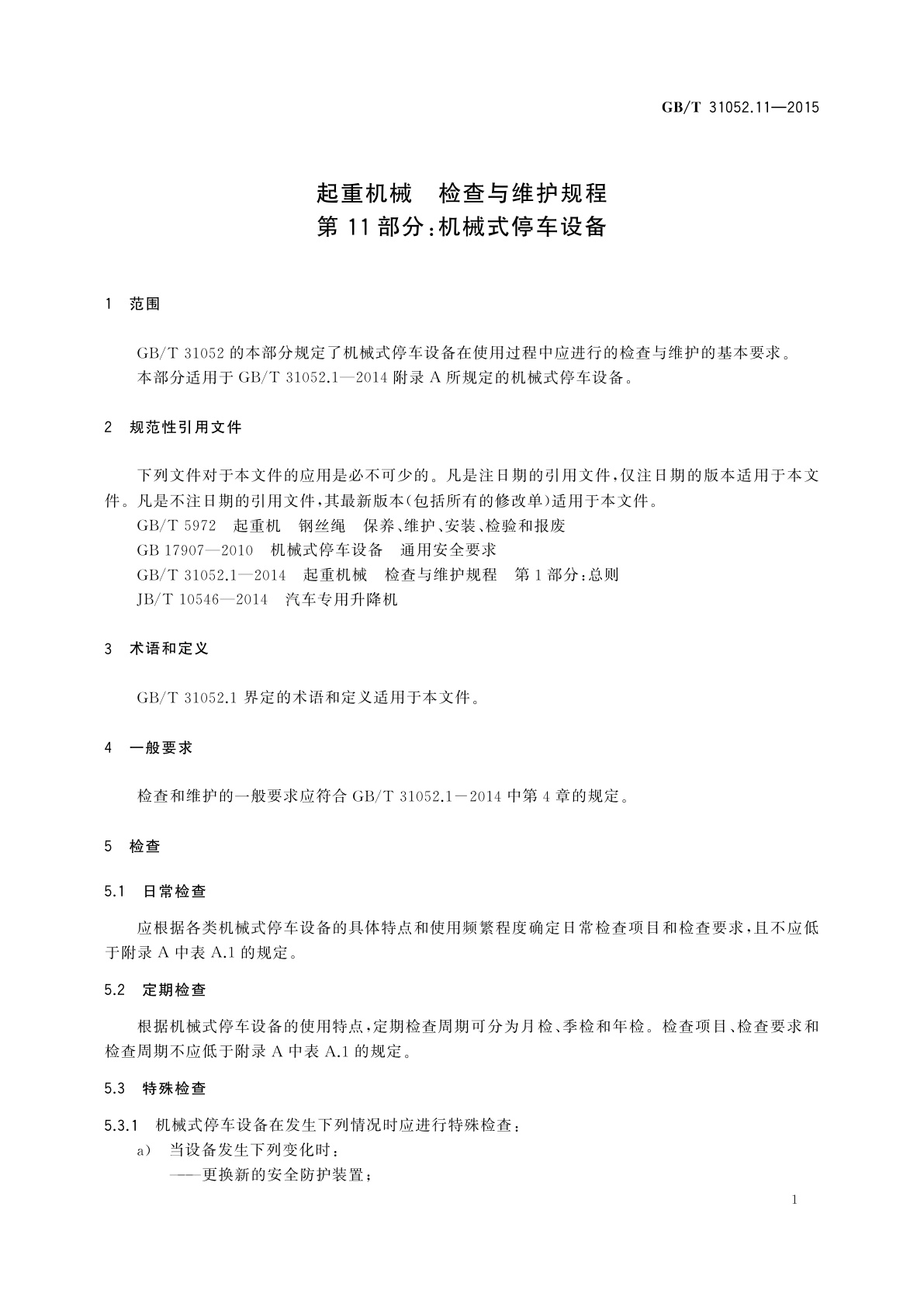 GB/T 31052.11-2015 起重机械　检查与维护规程　第11部分：机械式停车设备