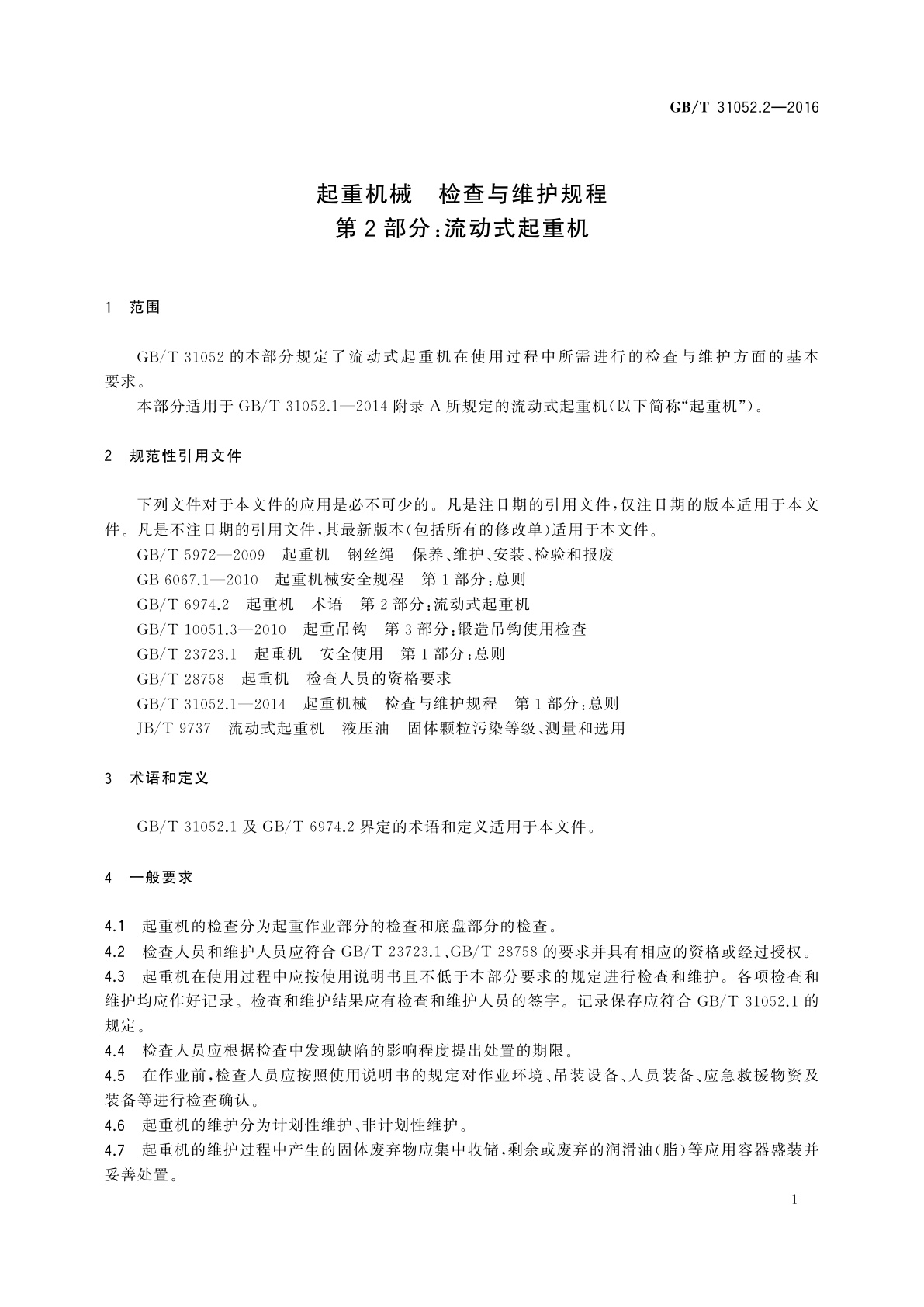 GB/T 31052.2-2016 起重机械　检查与维护规程　第2部分：流动式起重机