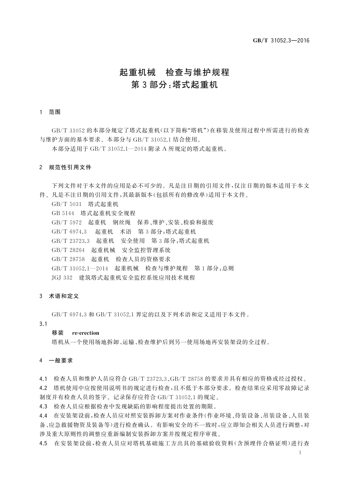 GB/T 31052.3-2016 起重机械　检查与维护规程  第3部分：塔式起重机