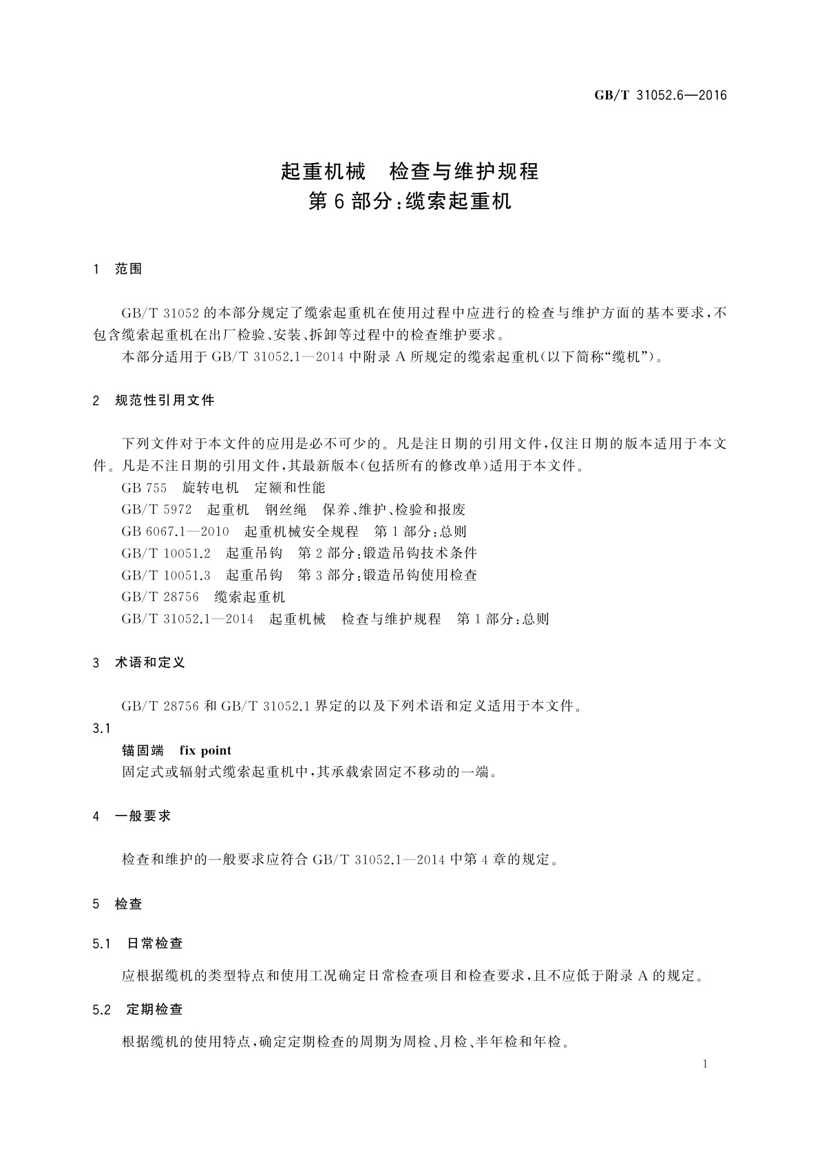 GB/T 31052.6-2016 起重机械　检查与维护规程　第6部分：缆索起重机