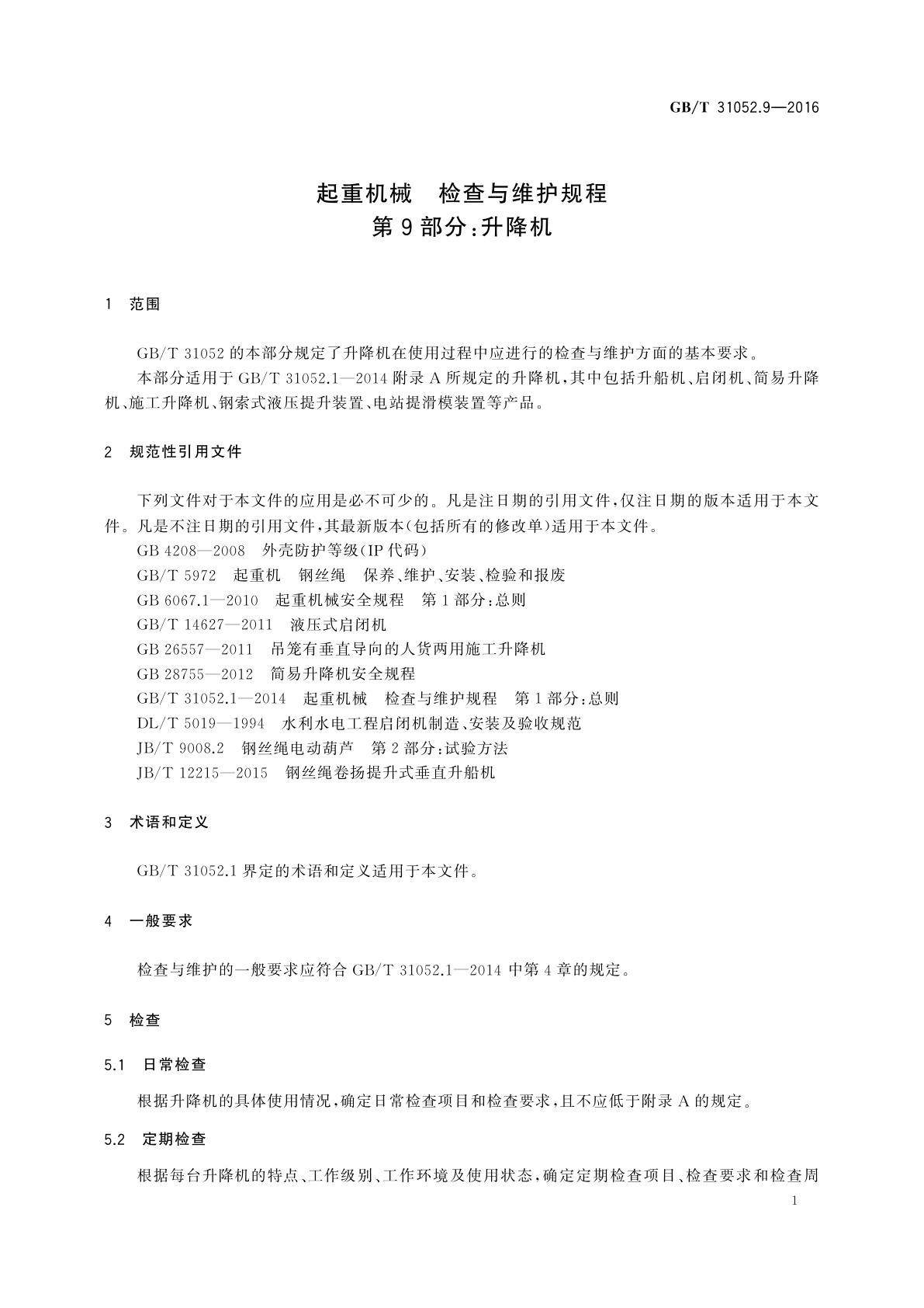 GB/T 31052.9-2016 起重机械　检查与维护规程  第9部分：升降机