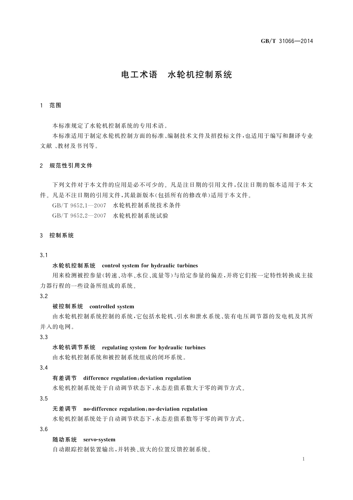 GB/T 31066-2014 电工术语　水轮机控制系统