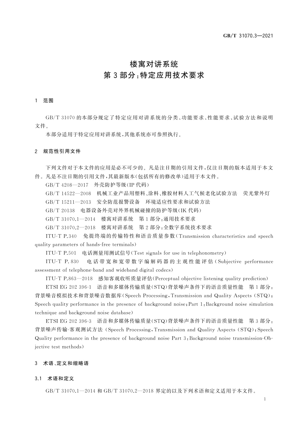 GB/T 31070.3-2021 楼寓对讲系统　第3部分：特定应用技术要求