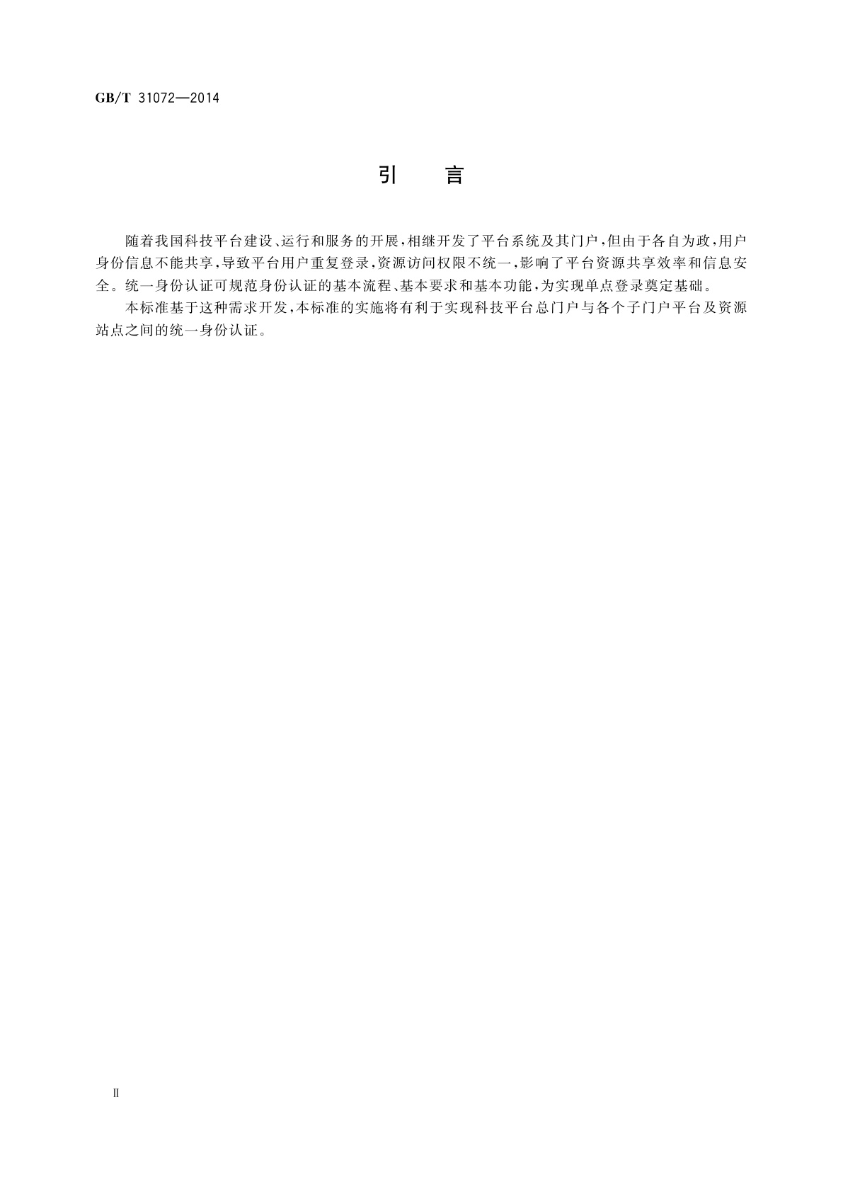 GB/T 31072-2014 科技平台　统一身份认证