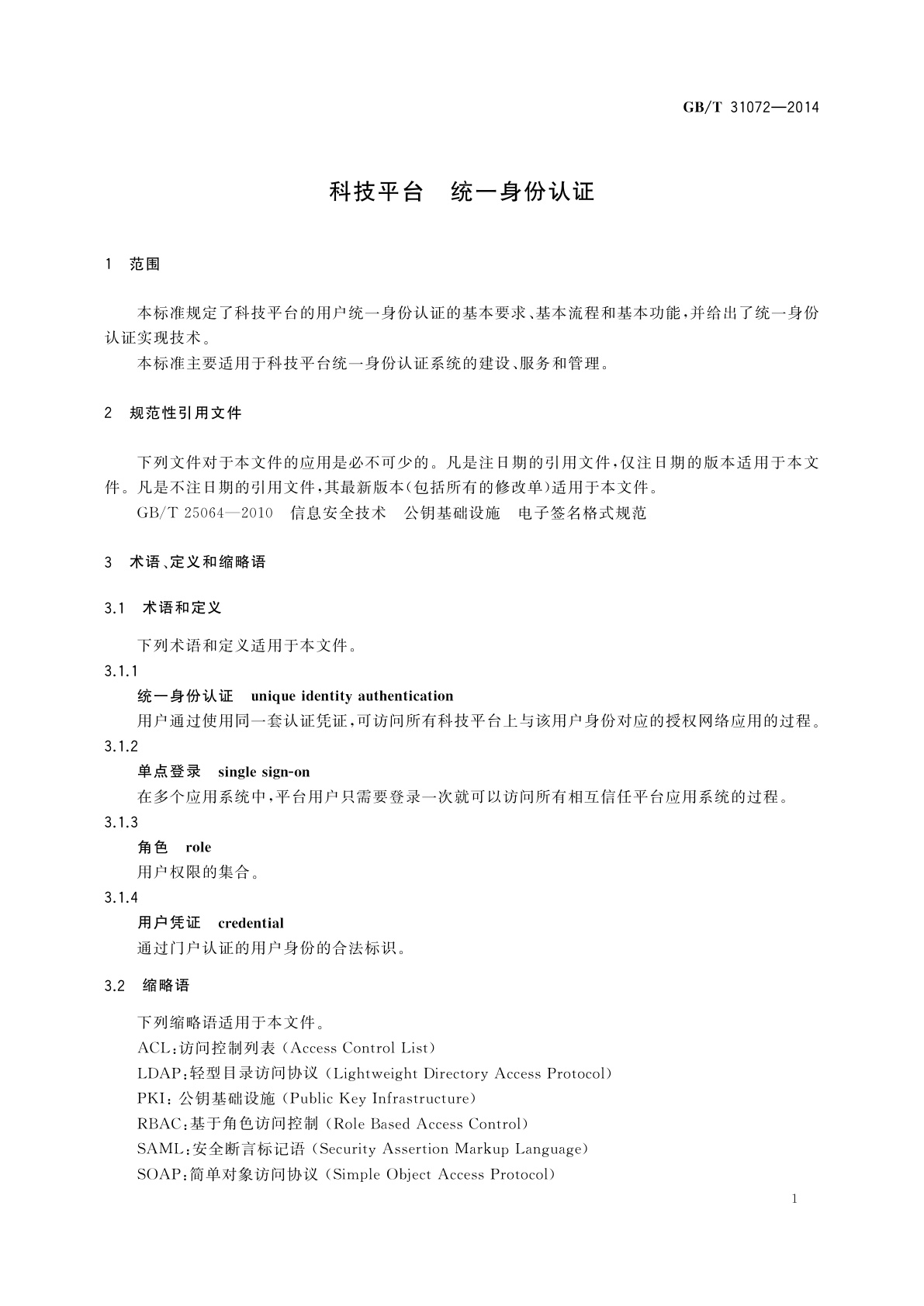 GB/T 31072-2014 科技平台　统一身份认证