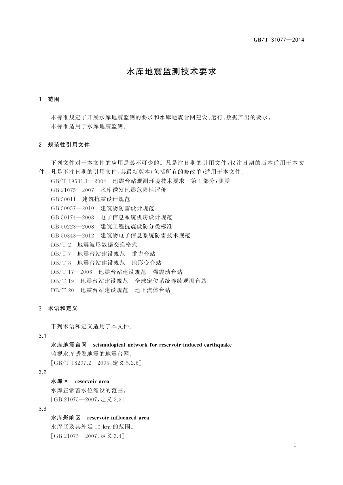 GB/T 31077-2014 水库地震监测技术要求